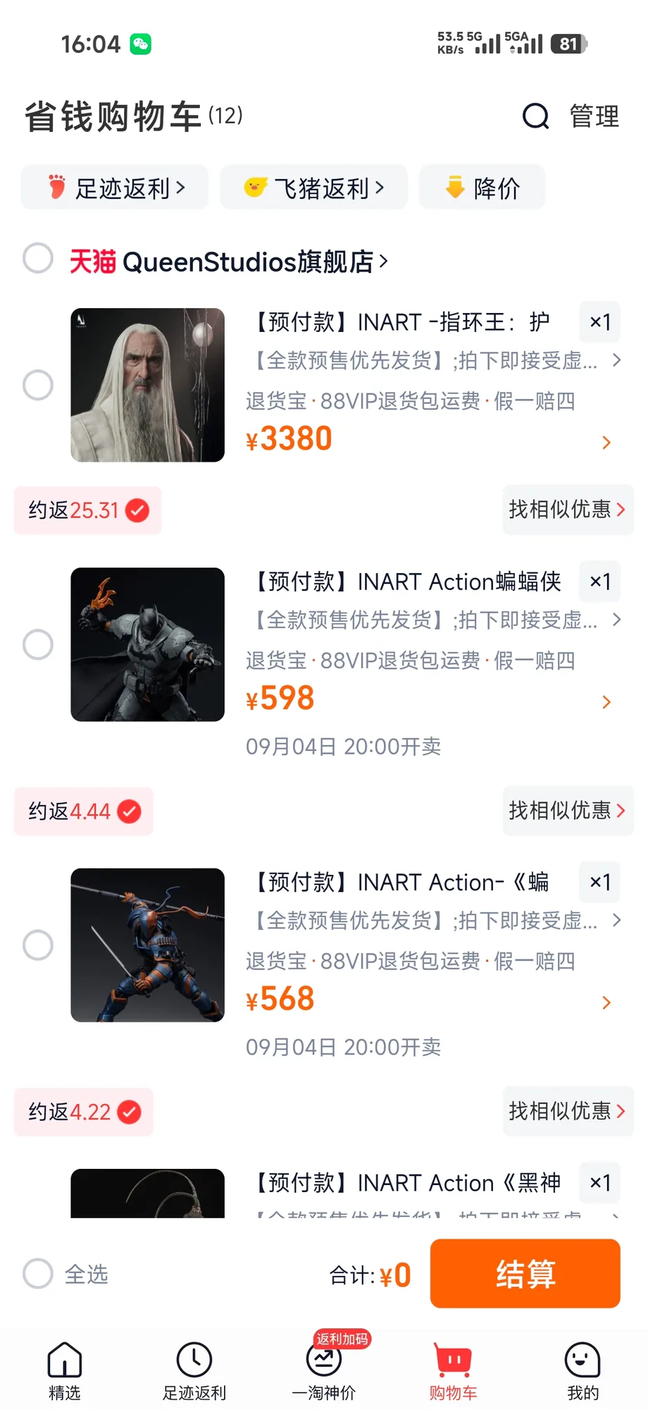 一淘省钱购物车 · 约返按钮勾选对勾